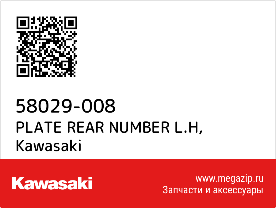 

PLATE REAR NUMBER L.H Kawasaki 58029-008