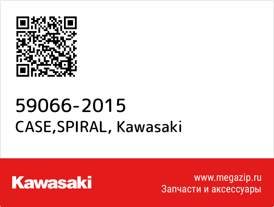 

CASE,SPIRAL Kawasaki 59066-2015