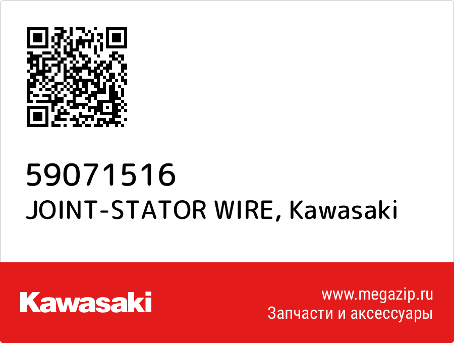 

JOINT-STATOR WIRE Kawasaki 59071516