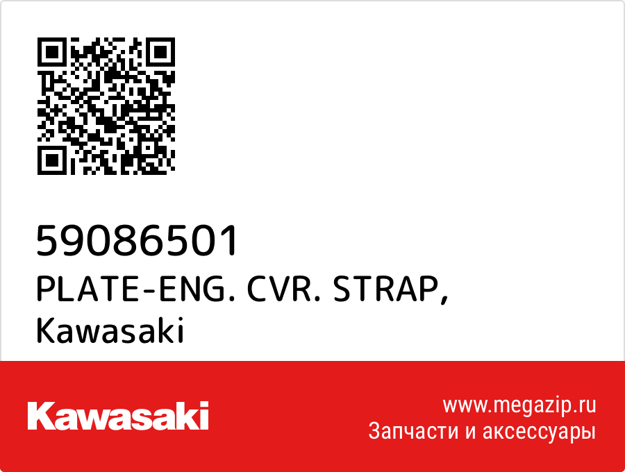 

PLATE-ENG. CVR. STRAP Kawasaki 59086501