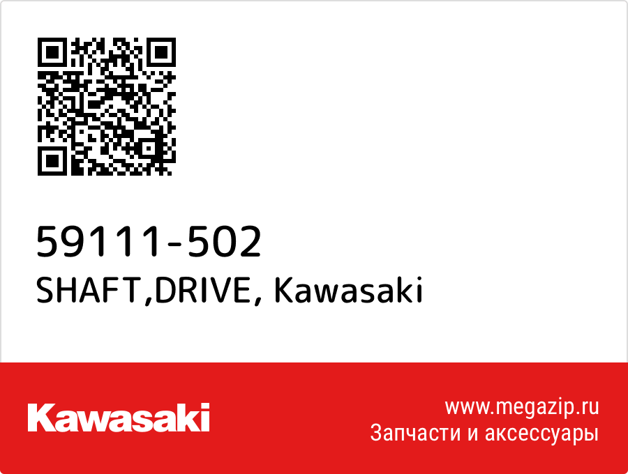

SHAFT,DRIVE Kawasaki 59111-502