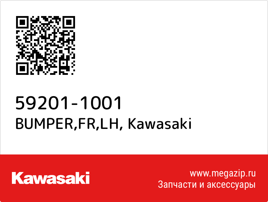 

BUMPER,FR,LH Kawasaki 59201-1001