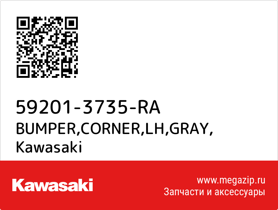 

BUMPER,CORNER,LH,GRAY Kawasaki 59201-3735-RA