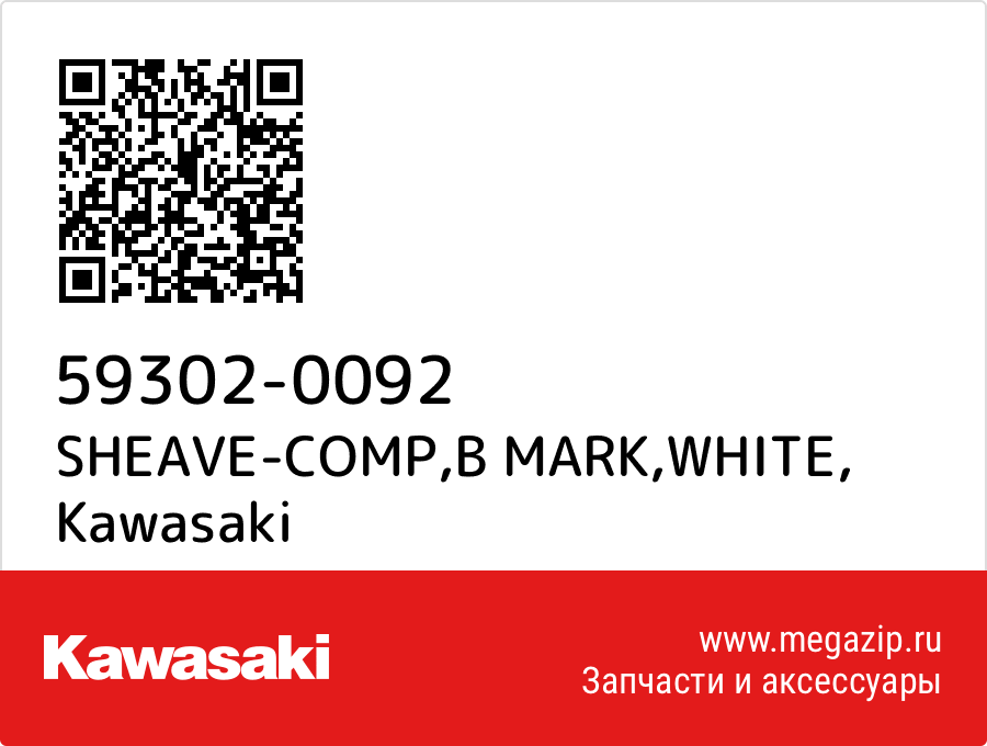 

SHEAVE-COMP,B MARK,WHITE Kawasaki 59302-0092