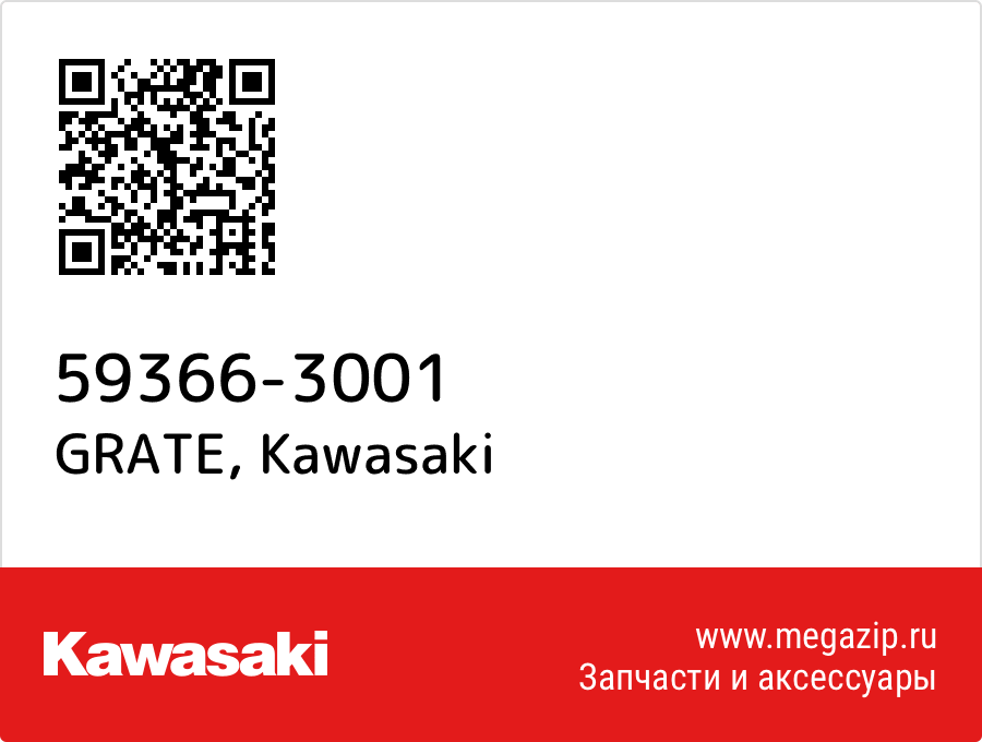 

GRATE Kawasaki 59366-3001