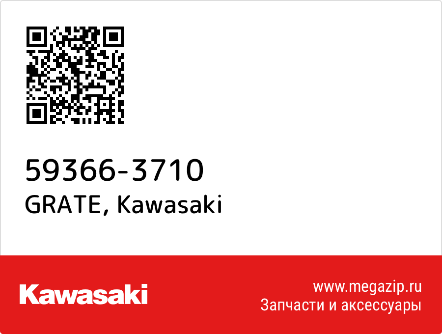 

GRATE Kawasaki 59366-3710