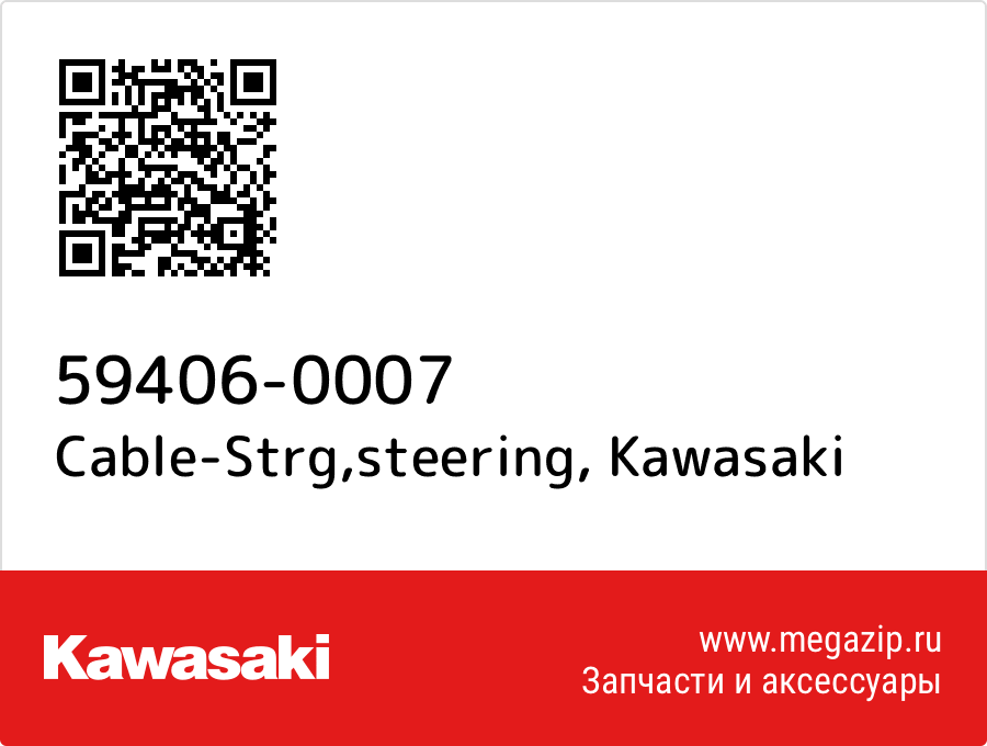 

Cable-Strg,steering Kawasaki 59406-0007