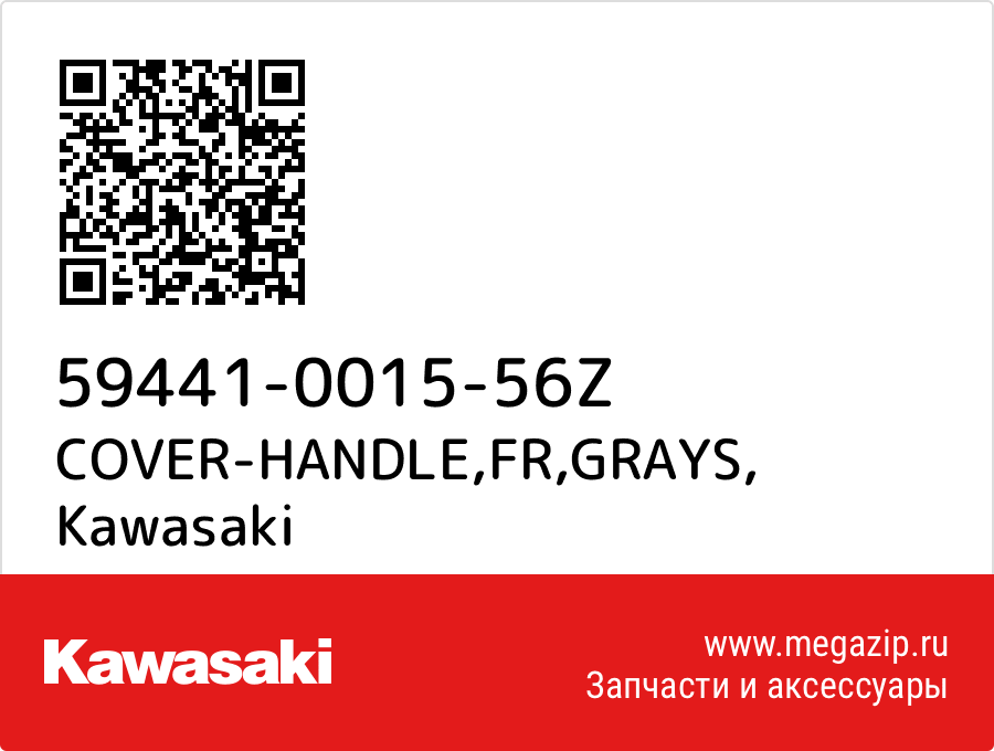 

COVER-HANDLE,FR,GRAYS Kawasaki 59441-0015-56Z