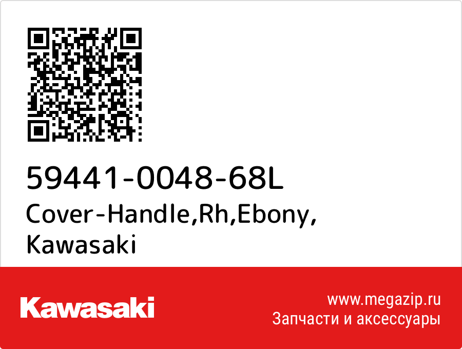 

Cover-Handle,Rh,Ebony Kawasaki 59441-0048-68L