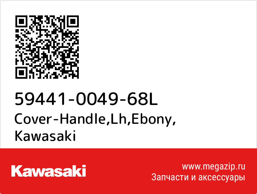 

Cover-Handle,Lh,Ebony Kawasaki 59441-0049-68L