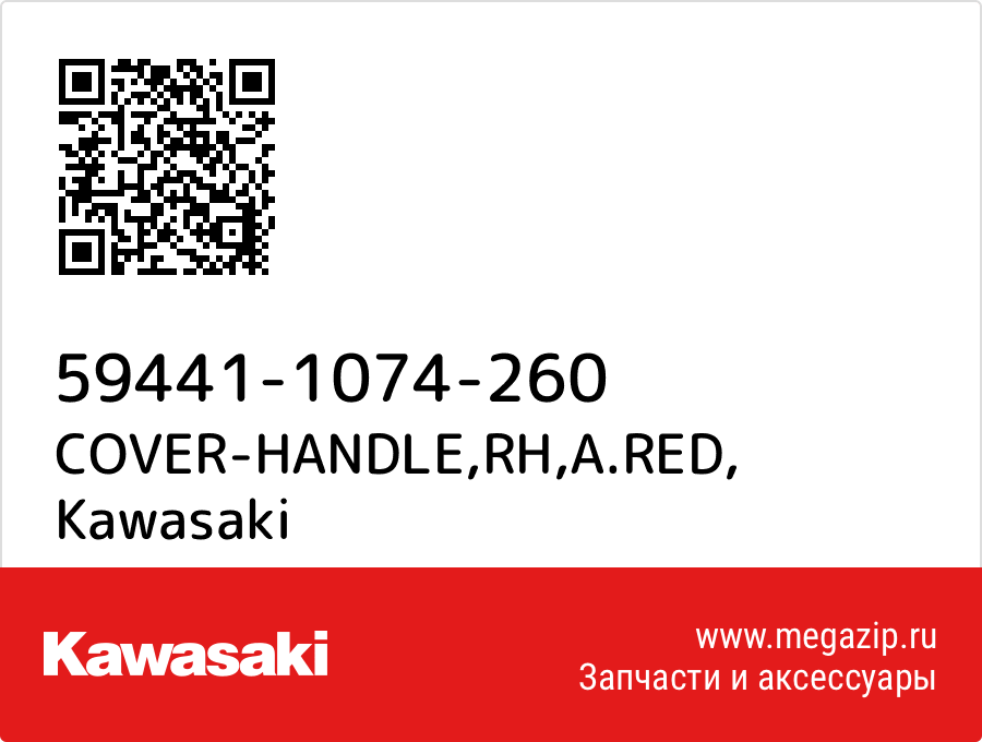 

COVER-HANDLE,RH,A.RED Kawasaki 59441-1074-260