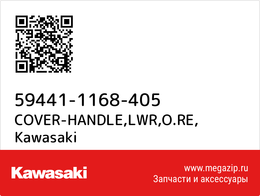 

COVER-HANDLE,LWR,O.RE Kawasaki 59441-1168-405