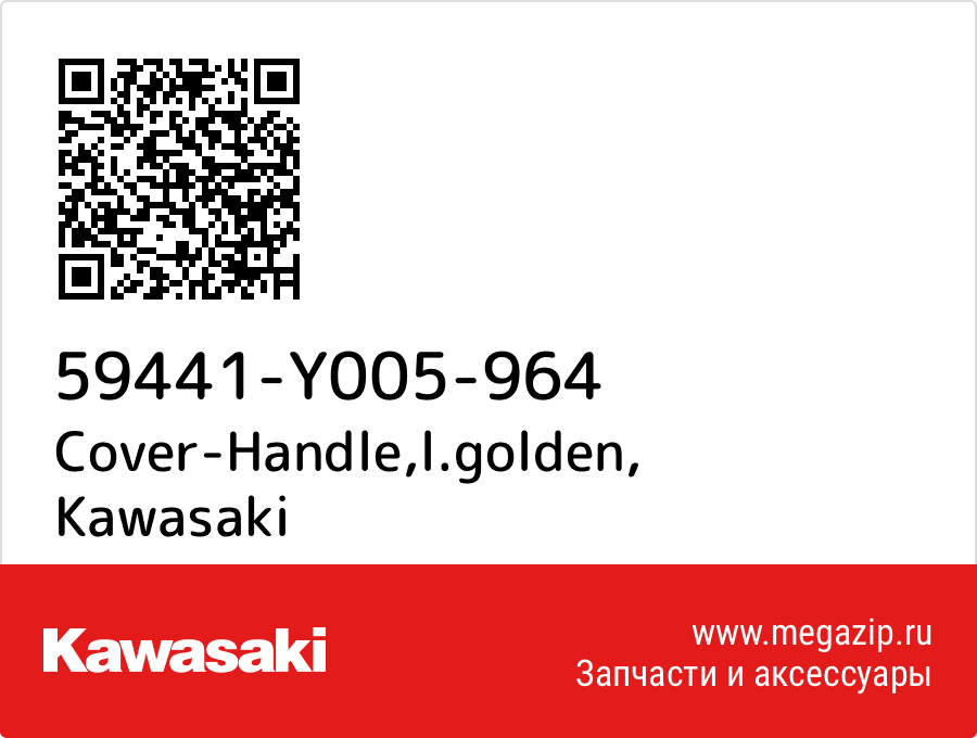 

Cover-Handle,l.golden Kawasaki 59441-Y005-964