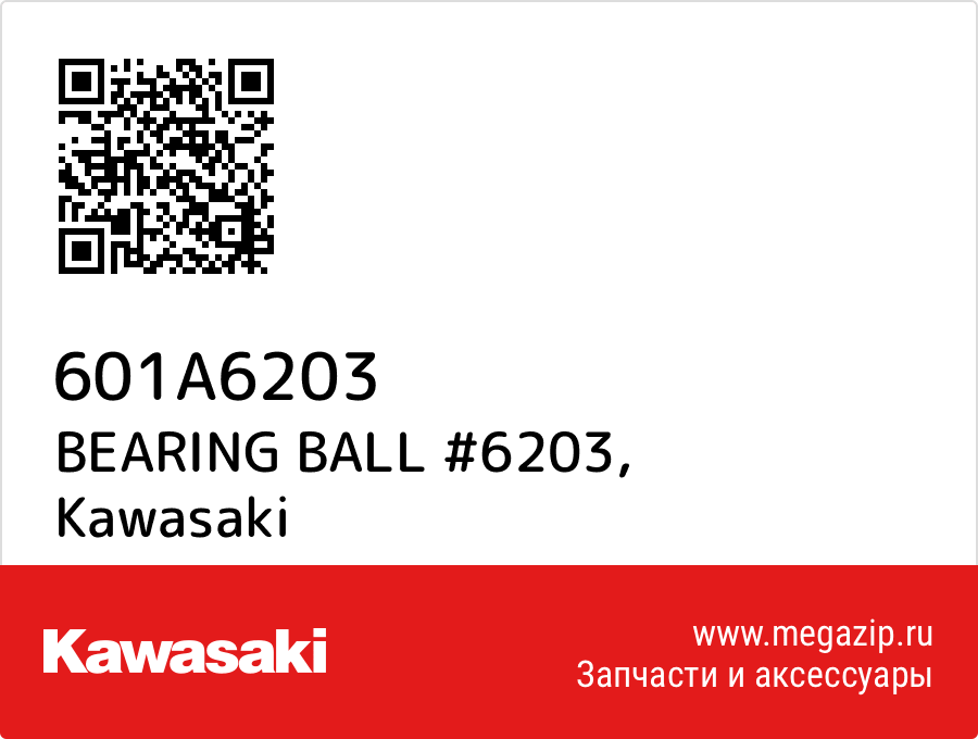 

BEARING BALL #6203 Kawasaki 601A6203