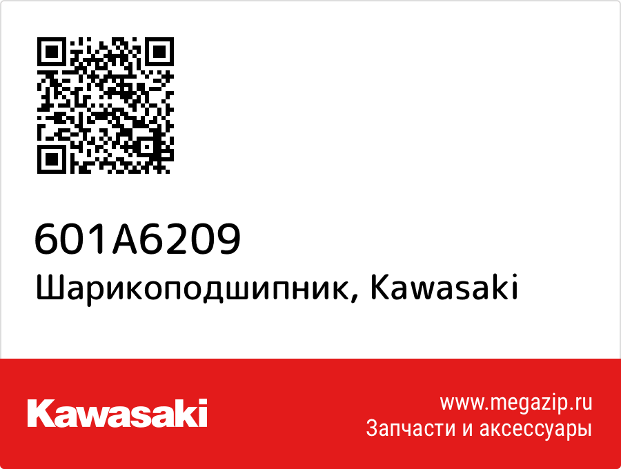 

Шарикоподшипник Kawasaki 601A6209