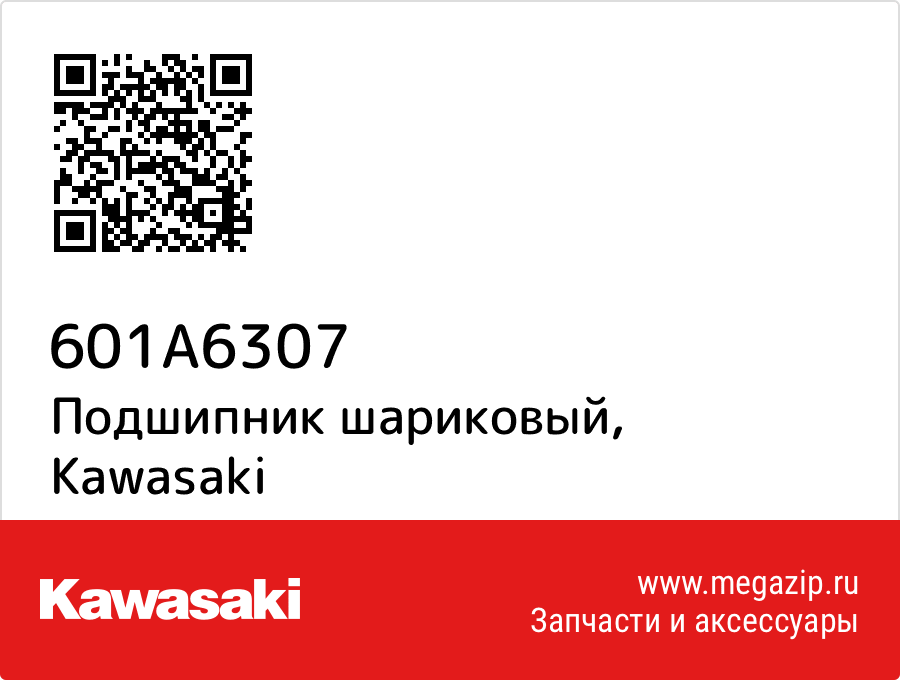 

Подшипник шариковый Kawasaki 601A6307