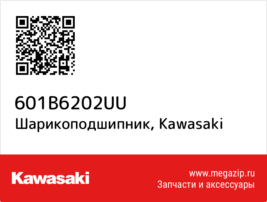 

Шарикоподшипник Kawasaki 601B6202UU