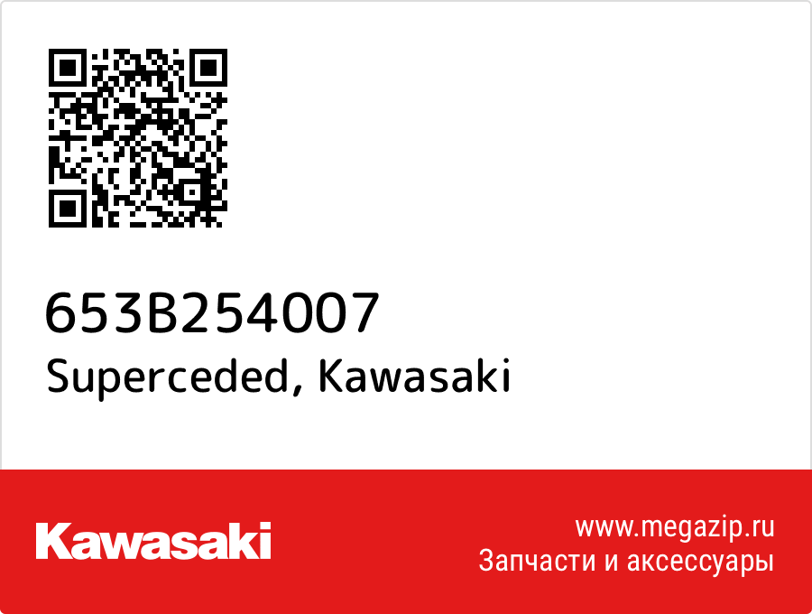 

Superceded Kawasaki 653B254007