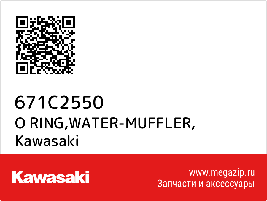 

O RING,WATER-MUFFLER Kawasaki 671C2550