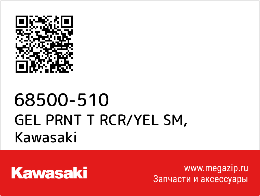 

GEL PRNT T RCR/YEL SM Kawasaki 68500-510