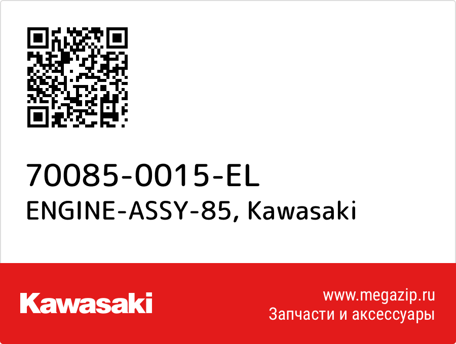 

ENGINE-ASSY-85 Kawasaki 70085-0015-EL