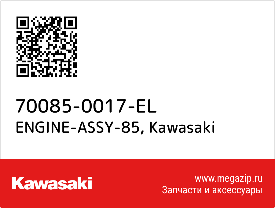 

ENGINE-ASSY-85 Kawasaki 70085-0017-EL