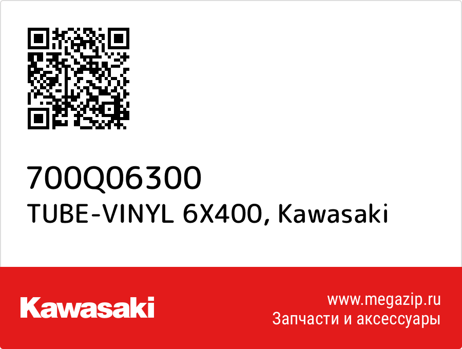 

TUBE-VINYL 6X400 Kawasaki 700Q06300