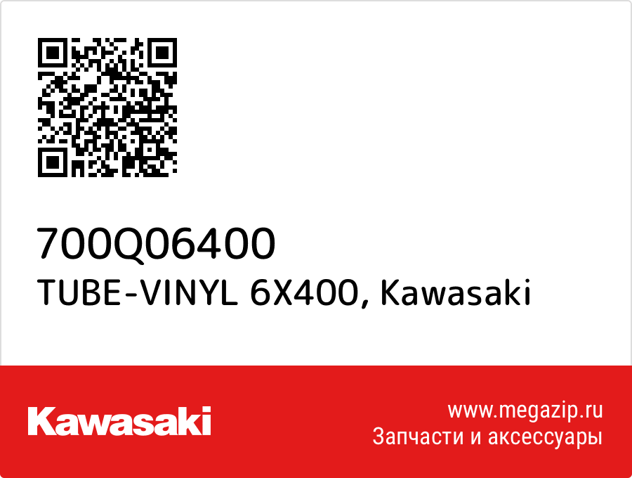 

TUBE-VINYL 6X400 Kawasaki 700Q06400