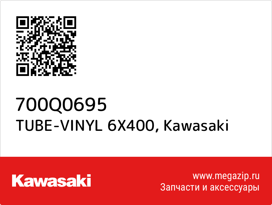 

TUBE-VINYL 6X400 Kawasaki 700Q0695