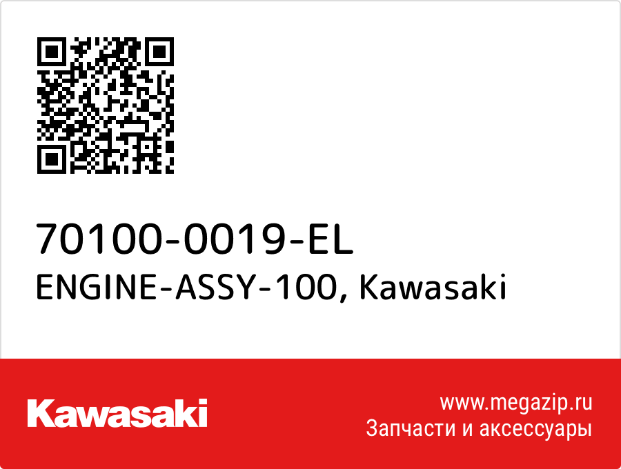 

ENGINE-ASSY-100 Kawasaki 70100-0019-EL