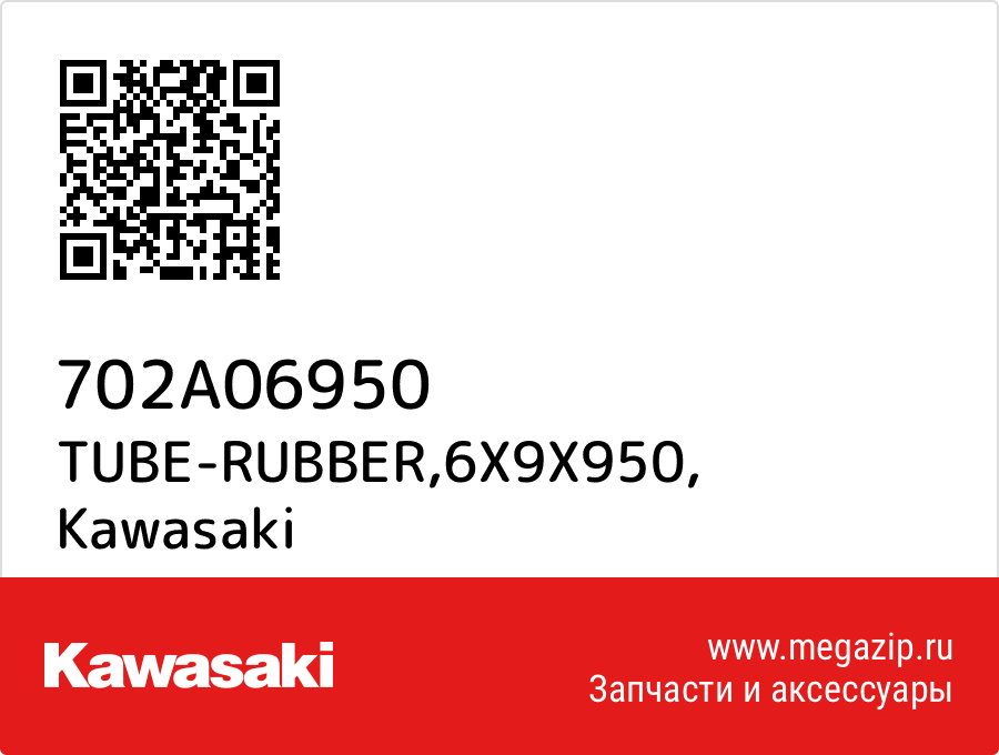 

TUBE-RUBBER,6X9X950 Kawasaki 702A06950