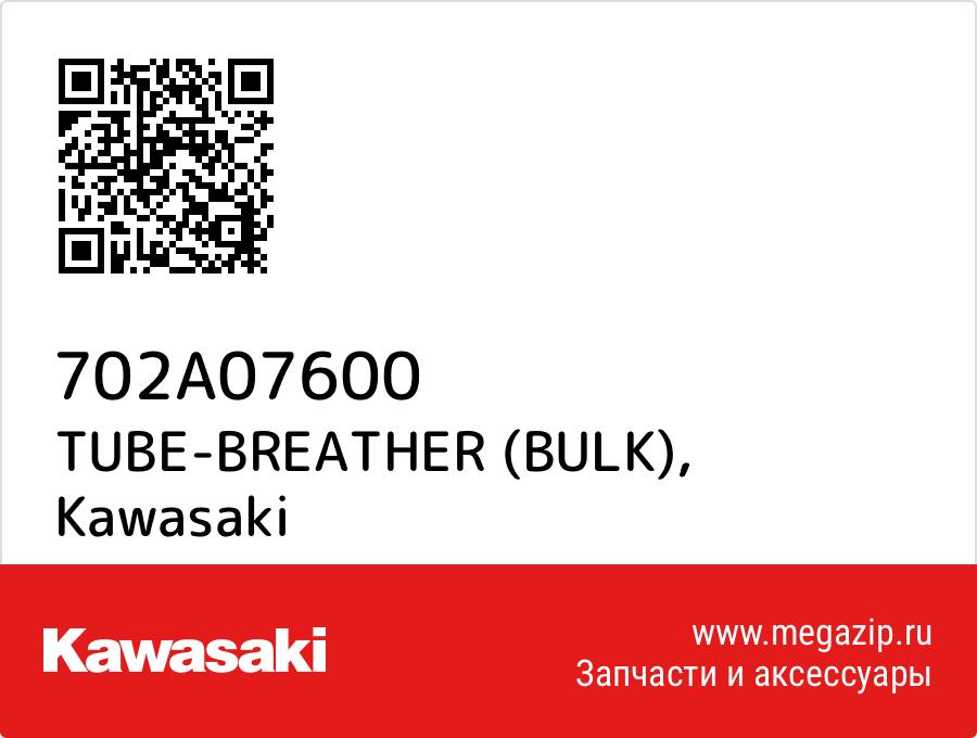 

TUBE-BREATHER (BULK) Kawasaki 702A07600