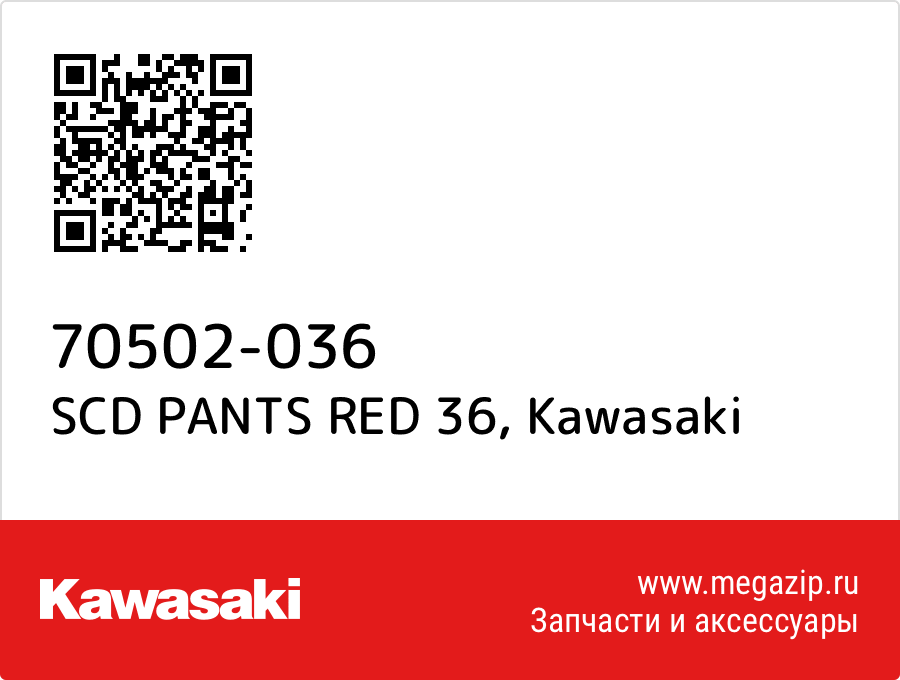 

SCD PANTS RED 36 Kawasaki 70502-036