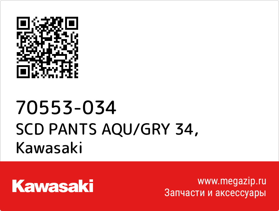 

SCD PANTS AQU/GRY 34 Kawasaki 70553-034