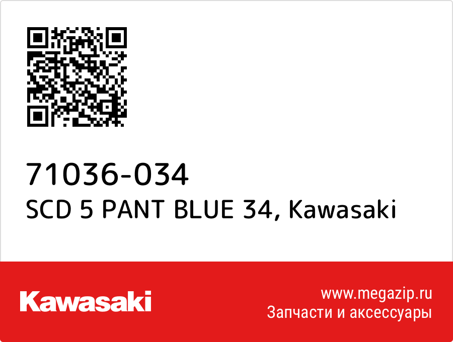 

SCD 5 PANT BLUE 34 Kawasaki 71036-034