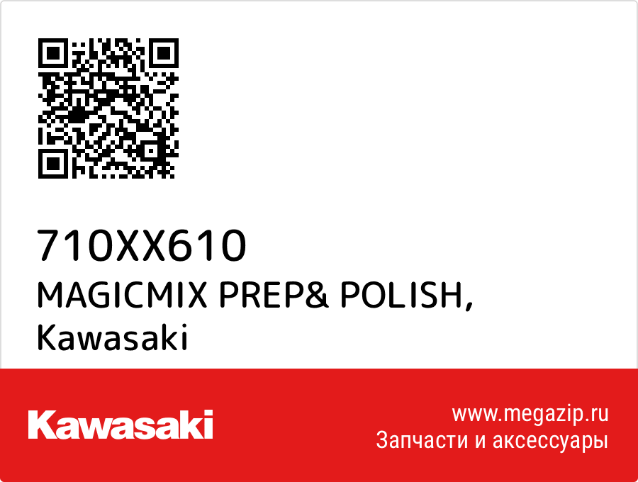 

MAGICMIX PREP& POLISH Kawasaki 710XX610