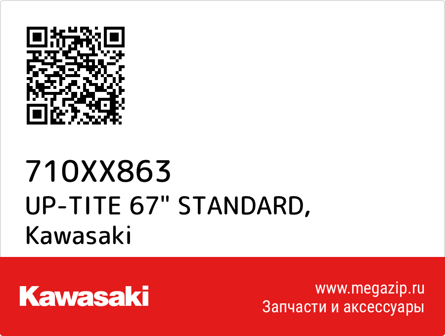 

UP-TITE 67" STANDARD Kawasaki 710XX863