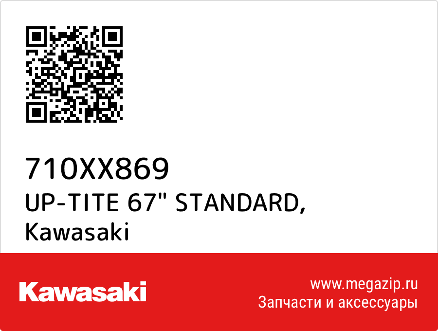 

UP-TITE 67" STANDARD Kawasaki 710XX869