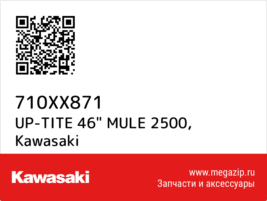 

UP-TITE 46" MULE 2500 Kawasaki 710XX871