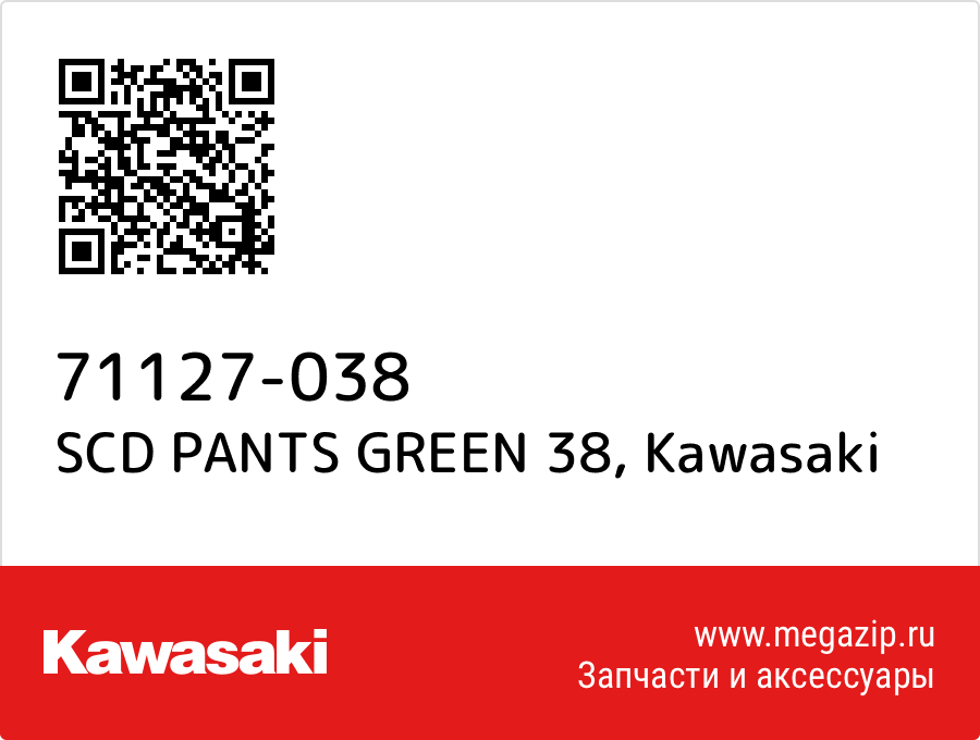 

SCD PANTS GREEN 38 Kawasaki 71127-038