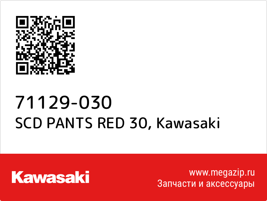 

SCD PANTS RED 30 Kawasaki 71129-030