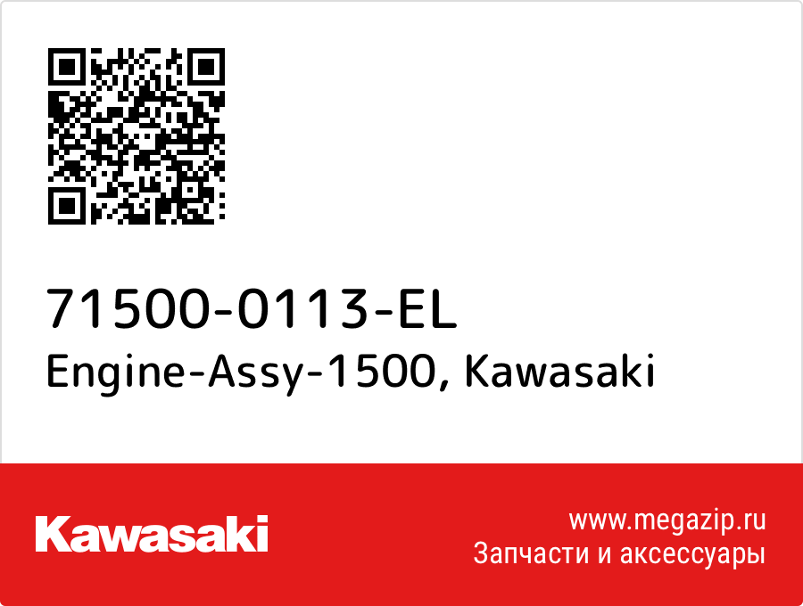 

Engine-Assy-1500 Kawasaki 71500-0113-EL