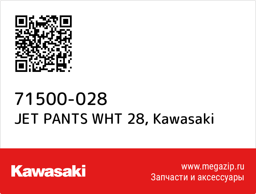 

JET PANTS WHT 28 Kawasaki 71500-028