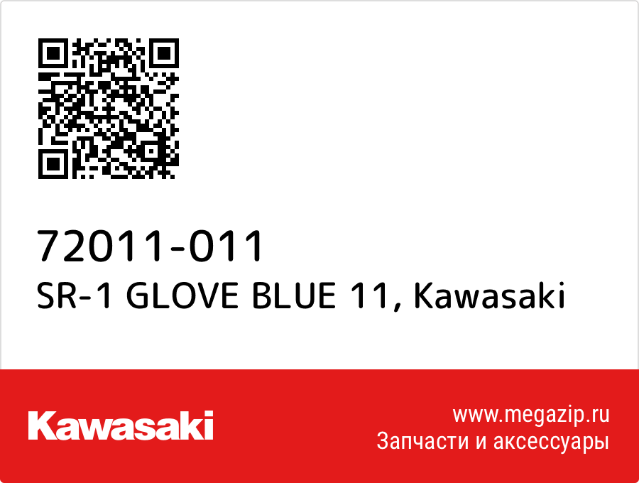 

SR-1 GLOVE BLUE 11 Kawasaki 72011-011