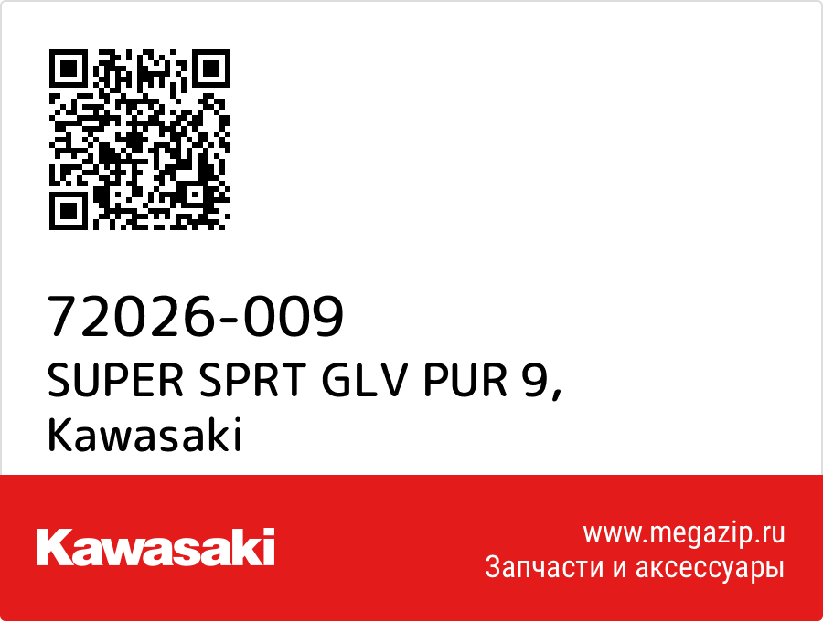 

SUPER SPRT GLV PUR 9 Kawasaki 72026-009