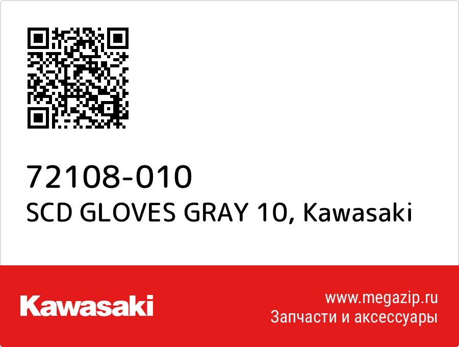 

SCD GLOVES GRAY 10 Kawasaki 72108-010