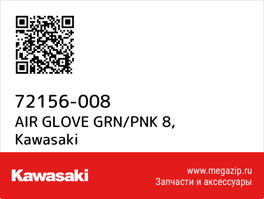 

AIR GLOVE GRN/PNK 8 Kawasaki 72156-008