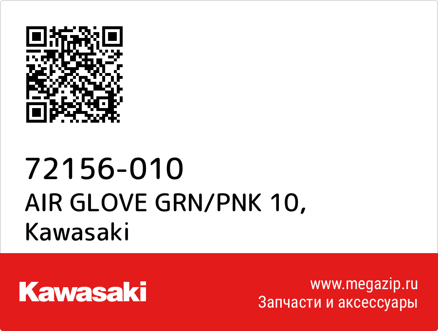 

AIR GLOVE GRN/PNK 10 Kawasaki 72156-010