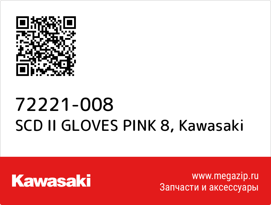 

SCD II GLOVES PINK 8 Kawasaki 72221-008