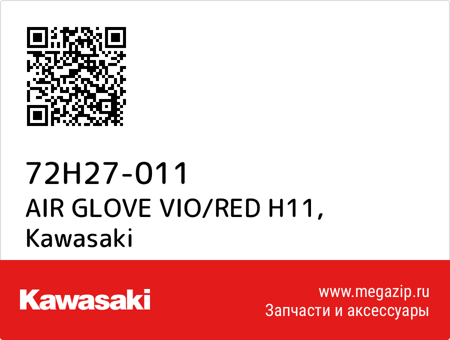 

AIR GLOVE VIO/RED H11 Kawasaki 72H27-011